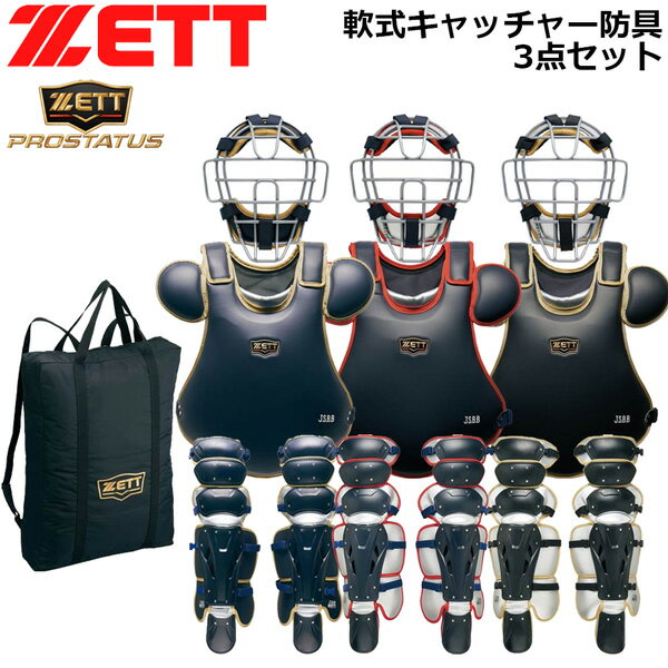 楽天市場】ゼット プロステイタス キャッチャー防具 軟式の通販