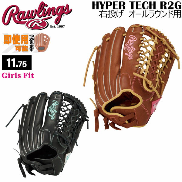 Rakuten - ローリングス Rawlings 女子ソフトボールグローブ オールラウンド用 ソフト HYPER TECH R2G ガールズフィット GS6HTS65GF