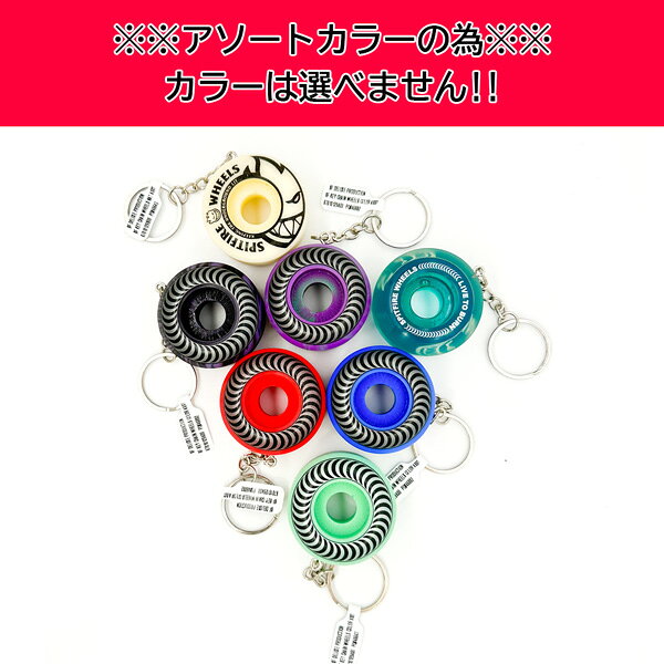 ���ԥåȥե����� SPITFIRE KEY CHAIN WHEEL ASSORTED COLORS 1�� �������륭���ۥ���� �������٤ޤ��� �᡼��������