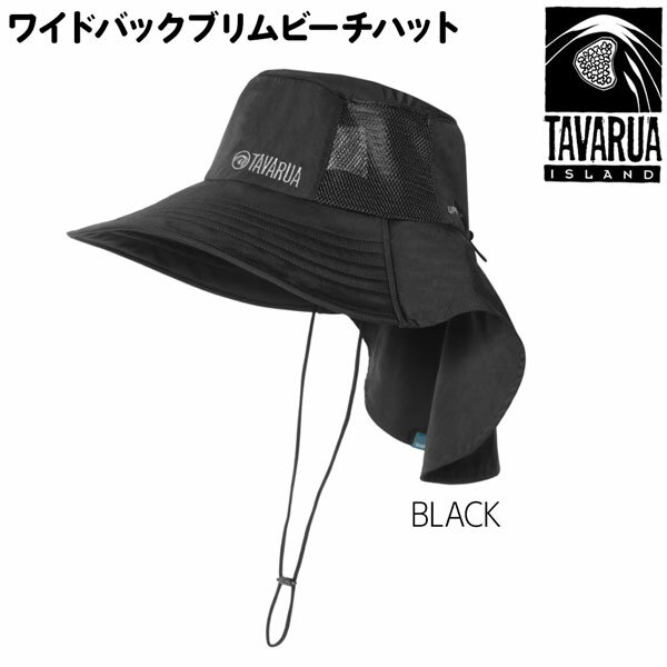 タバルア サーフハット TAVARUA SURF HAT ワイドバックブリムビーチハット UPF50+ ...