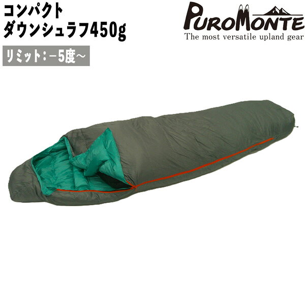 ダウンシュラフ プロモンテ コンパクトダウンシュラフ450 適温-5度 DL455 寝袋 登山 キャンプ アウトドア move-10232006 MOVE サンプル画像2