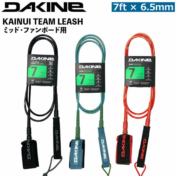 楽天市場】ダカイン DAKINE（リーシュコード｜サーフィン・ボディ