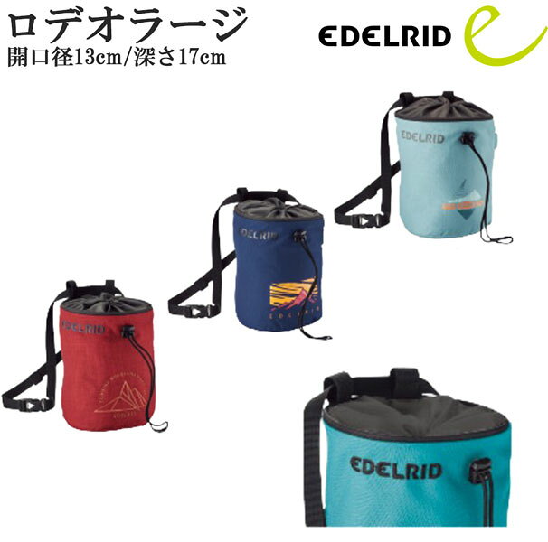 MOVEのEDELRID エーデルリッド チョークバッグ ロデオラージ クライミング ボルダリング 大容量 チョークケース 登山用 メンズ レディース er72181｜アングル2