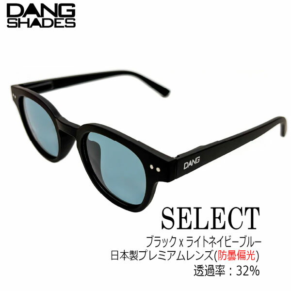 Rakuten - DANG SHADES SELECT サングラス 偏光 vidg00532 ブラック ネイビーブルー プレミアムレンズ 防曇 メンズ レディース