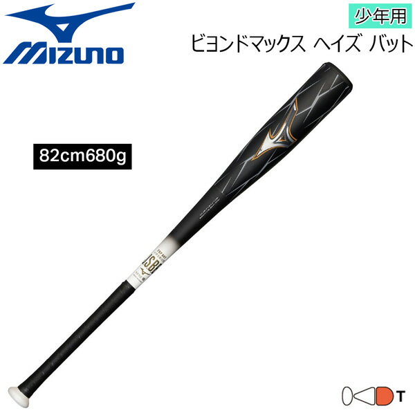 ミズノ ビヨンドマックス ヘイズ バット トップバランス 少年用 MIZUNO BEYONDMAX HAZE TOP BAT 1CJBY191 軟式用FRP製バット 82cm680g
