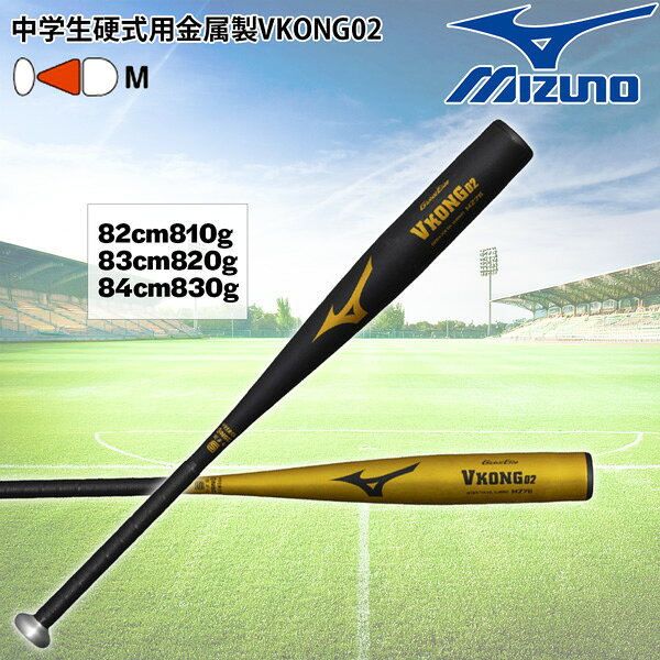 MOVEの野球 MIZUNO ミズノ 中学硬式用金属製バット グローバルエリート VKONG02 ミドルバランス 1CJMHA61｜アングル2