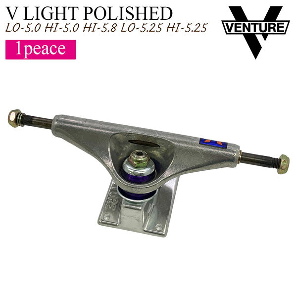 VENTURE【ベンチャー】 V LIGHT POLISHED 1個 TRACK トラック SK8 軽量！