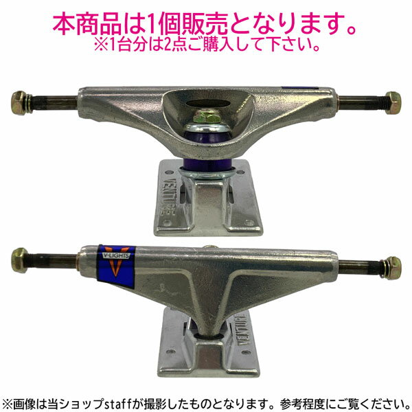 VENTURE【ベンチャー】 V LIGHT POLISHED 1個 TRACK トラック SK8 軽量！