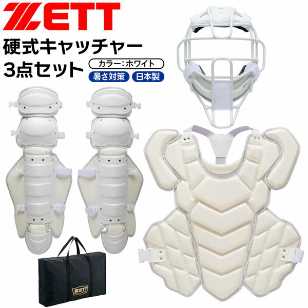楽天市場】ゼット（カラーホワイト）（キャッチャー防具｜野球・ソフト