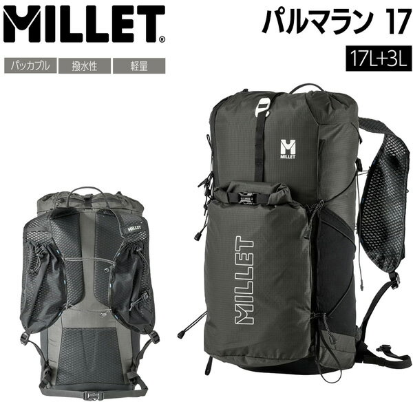 Millet - ミレー パルマラン 17 MIS01328 リュック 登山 ザック 17L 軽量 コンパクト 日帰り バックパック ハイキング トレッキング 普段使い アウトドア MILLET