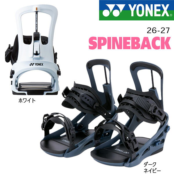 MOVEの予約 26-27 YONEX SPINEBACK ヨネックス スパインバック ビンディング バインディング スノーボード カーボン カスタム ハイバック オールラウンド メンズ レディース 26-27-BD-YNX ホワイト ダークネイビー XS S M L｜アングル2