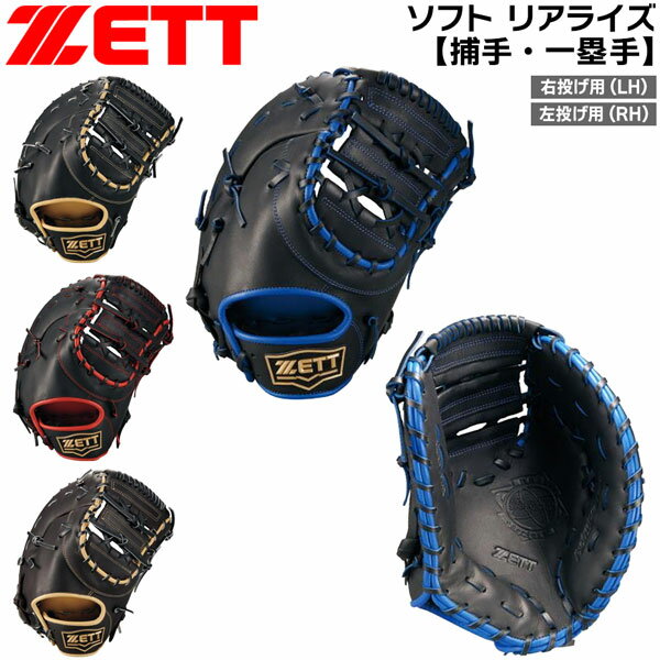 楽天市場】ゼット ソフトボール キャッチャーミットの通販