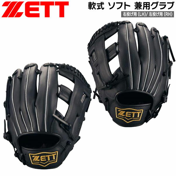 1095 ZETT 型抜群 即戦力 極美品 軟式少年 内野手用グローブ A new ZETT ready-to-use glove that was on sale for 14,000 yen