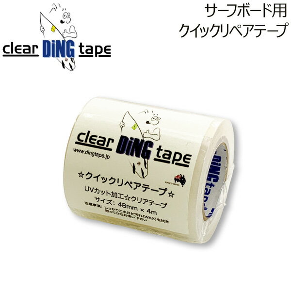 樂天商城 - DING TAPE ディングテープ クイックリペアテープ クリア 48mm x 4m サーフボードリペアテープ