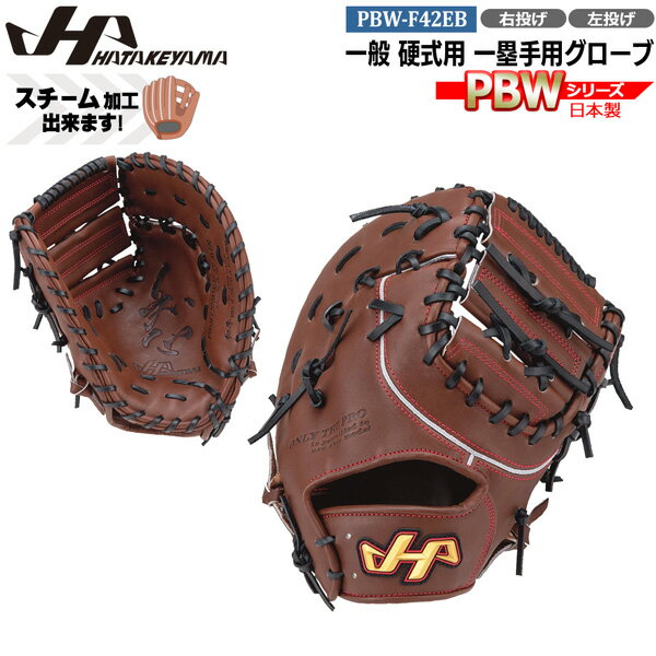 楽天市場】ハタケヤマ pbwの通販