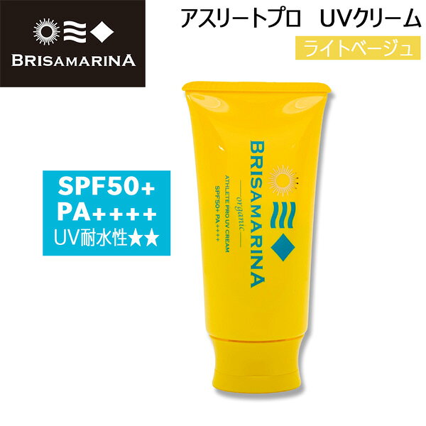 BRISA MARINA（ブリサマリーナ）から スポーツ＆アウトドアを愛する方へ 紫外線吸収剤フリーで、体にも環境にも 優しいUVクリーム！ 全身に使えて塗りやすい、 しっかりケアに最適なクリームタイプ 〇 汗、水に強いウォータープルーフ＆ スウェットガード処方 耐久テスト済み（当社調べ） 〇 ウォータープルーフ性能　 国内最大基準である「UV耐水性★★」をクリア 〇 28種類の保湿成分＋オーガニック成分配合※2 〇 お肌にうれしいビタミンC※3　、アルブチン配合 〇 ピンクリボン運動に参加しています。 本商品の売上金の一部は、 NPO法人乳房健康研究会への 寄付を通じピンクリボン運動に活用されます。 〇 マタタビエキスとアニオン多糖体配合※4、 大気汚染物質から肌を保護 〇 ハワイで禁止された成分を使用していません。 　　（オキシベンゾン・オクチノキサート） 〇 パッケージにFSC認証紙を使用しています。 紫外線吸収剤フリー・パラベンフリー・合成香料フリー・合成着色料フリー SPF50+　PA++++　UV耐水性★★ 28種類の保湿成分--- アロエベラ液汁、ビルベリー葉エキス、キュ ウリ果実エキス、アロエベラ葉エキス、海藻 由来エキス（ヒラアオノリエキス）、アスコ ルビルグルコシド、アルブチン、ビオサッカ リドガム−4、マタタビ果実エキス、オクラ果 実エキス、BG、ヤシ油、プラセンタエキス、 ハトムギ油、 ユキノシタエキス、ツバキ種子 エキス、アルテア根エキス、オノニスエキス、 カミツレ花エキス、スギナエキス、セイヨウ ノコギリソウ花エキス、セージ葉エキス、セ ロリエキス、タチジャコウソウ花／葉／茎エ キス、フキタンポポ花／葉エキス、メリッサ 葉エキス、尿素、ペンチレングリコール 環境保全--- 〇 宮古島のサンゴ礁の保全、森の植樹、 ビーチクリーンアップ等を行うNPO団体 「美ぎ島(かぎすま)宮古島」の活動をサポート 〇 沖縄のサンゴの植え付けや水中清掃などの 活動を行うNPO法人「美ら海振興会」の活動を サポート ※メーカーの画像を使用しておりますが 色の見え方が実物と若干異なる場合が 御座います。予めご了承下さい。 【正規取り扱い店】 ●BRAND：BRISA MARINA(ブリサマリーナ) ●品番：Z-0CBM0016130 ●品名：アスリートプロ UVクリーム ●カラー：ライトベージュ ●配合成分： ラウリン酸メチルヘプチル、酸化亜鉛、アロ エベラ液汁、パルミチン酸デキストリン、ミ リスチン酸オクチルドデシル、ポリヒドロキ システアリン酸、ポリリシノレイン酸ポリグ リセリル−6、ペンチレングリコール、エリ スリトール、オクテニルコハク酸デンプンA l、ダイマージリノール酸（フィトステリル ／イソステアリル／セチル／ステアリル／ベ ヘニル）、アスコルビルグルコシド、アルブ チン、ビオサッカリドガム−4、マタタビ果 実エキス、オクラ果実エキス、BG、キュウ リ果実エキス、ビルベリー葉エキス、ヤシ油、 ハトムギ油、プラセンタエキス、ユキノシタ エキス、ヒラアオノリエキス、尿素、ツバキ 種子エキス、アロエベラ葉エキス、メリッサ 葉エキス、フキタンポポ花／葉エキス、タチ ジャコウソウ花／葉／茎エキス、セロリエキ ス、セージ葉エキス、セイヨウノコギリソウ 花エキス、スギナエキス、カミツレ花エキス、 オノニスエキス、アルテア根エキス、水、ペ ンタヒドロキシステアリン酸ポリグリセリル −10、塩化Na、エタノール、クエン酸N a、酸化チタン、酸化鉄、水酸化Al、トリ イソステアリン酸イソプロピルチタン、ラウ ロイルアスパラギン酸Na、塩化亜鉛 ●内容量 : 70g ●生産国 : 日本 BRISA MARINA ブリサマリーナ EX UVクリーム チューブ 70g 全身用日焼け止め SPF50+ PA++++ 最強プロフェッショナル仕様 ウォータープルーフ UV耐水性 アスリートプロ 無香料 サーフィン アウトドア スポーツ 紫外線対策 日本製