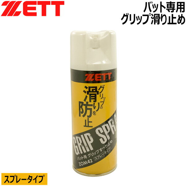 樂天商城 - 野球 ZETT ゼット バット専用 グリップ 滑り止め