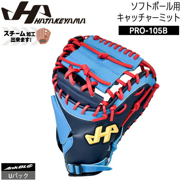 樂天商城 - 野球 グラブ グローブ ミット ソフトボール用 一般用 HATAKEYAMA ハタケヤマ PRO-105 捕手用 105型 限定 ネイビー水色