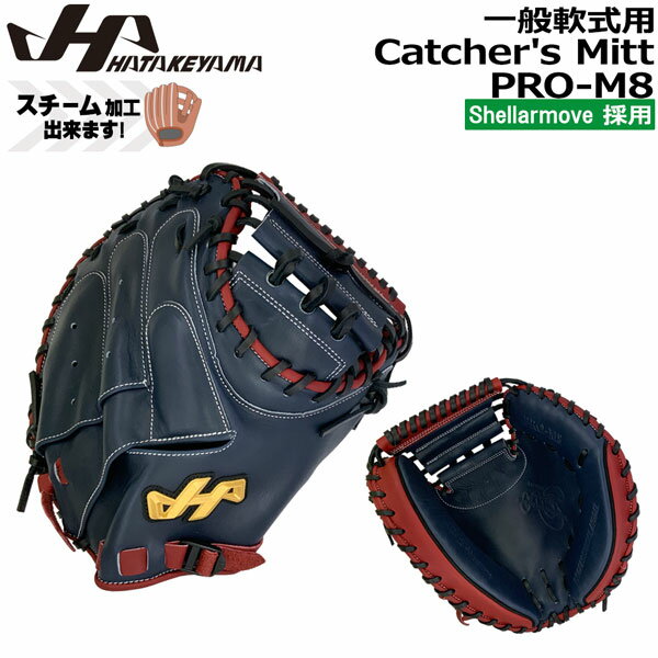 乐天商城 - 野球 グラブ グローブ ミット 軟式用 一般用 HATAKEYAMA ハタケヤマ PRO-M8 シェラムーブ 捕手用 M8型 限定 ネイビーエンジ