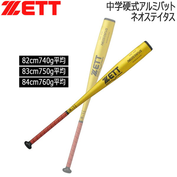 楽天市場】硬式木製バット zett ネオステイタスの通販