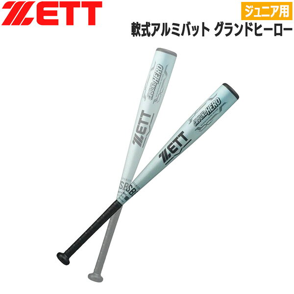 楽天市場】グローブ野球軟式（キッズ・ジュニア用バット｜バット
