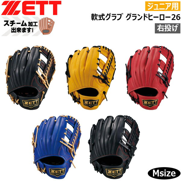 楽天市場】zett 限定品（グローブ・ミット｜野球・ソフトボール