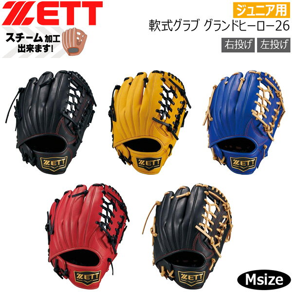 楽天市場】ゼット（カラーイエロー）（グローブ・ミット｜野球・ソフト