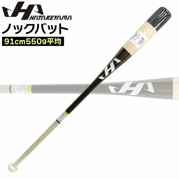 Rakuten - ノックバット HATAKEYAMA ハタケヤマ 91cm550g平均 ダークブラウン メイプル