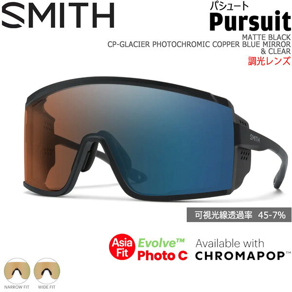 樂天商城 - SMITH スミス PURSUIT ASIA FIT パシュート MATTE BLACK CP-GLACIER PHOTOCHROMIC COPPER BLUE MIRROR & CLEAR クロマポップ調光レンズ サングラス 釣り 登山 ゴルフ 自転車 ラン ドライブ ウインタースポーツ