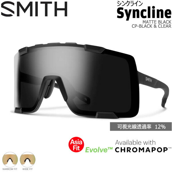 樂天商城 - SMITH スミス SYNCLINE ASIA FIT シンクライン MATTE BLACK CP-BLACK & CLEAR クロマポップレンズ サングラス 釣り 登山 ゴルフ 自転車 ラン ドライブ ウインタースポーツ