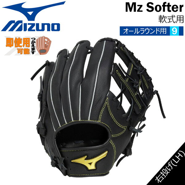 楽天市場】ミズノ 軟式グローブ サイズ9の通販