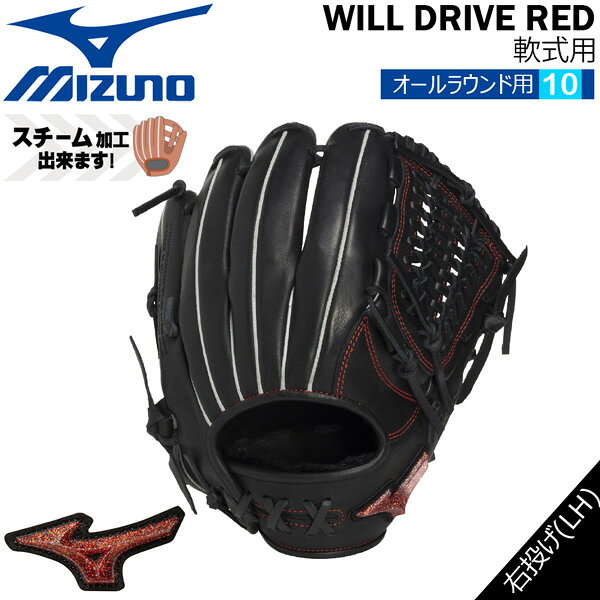 ミズノ MIZUNO 野球 グラブ グローブ WILL DRIVE RED 一般用 軟式用 オールラウンド用 サイズ10 右投げ 1AJGR35600 カラー09