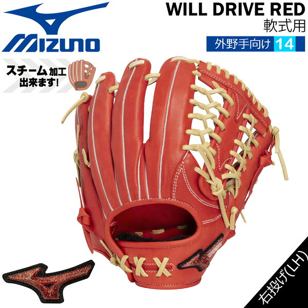 WILLDRIVE RED限定マーク! 「しっかり感」のある、REDの基本仕様 しっかり感×馴染みやすさを表現する皮革 AXIベロでより握りの動作を強化 ※メーカーの画像を使用しておりますが 色の見え方が実物と若干異なる場合が 御座います。予めご了承下さい。 【正規取り扱い店】 ●BRAND：MIZUNO(ミズノ) ●品番：1AJGR35607-7080 ●品名：WILL DRIVE RED 一般用 軟式用 ●ポジション：外野手向け ●グラブサイズ：14 ●カラー : 7080(ラディッシュ×ブロンド) ●着手 : 右投げ(LH) ●素材 : 受球面／背面--クレストハイド （天然皮革／牛革） ●生産国 : フィリピン ミズノ MIZUNO WILLDRIVE RED 軟式グローブ 軟式グラブ 外野手用 サイズ14 右投げ 1AJGR35607 ラディッシュブロンド 野球 一般用 外野用グラブ ウィルドライブレッド 牛革グラブ 草野球 キャッチボール 練習用 試合用 即戦力 捕球重視 ロングポケット