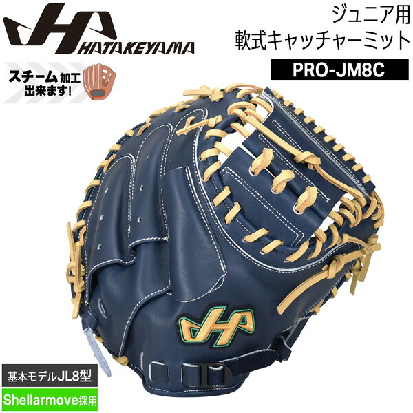 楽天市場】ハタケヤマ 少年用キャッチャーミットの通販
