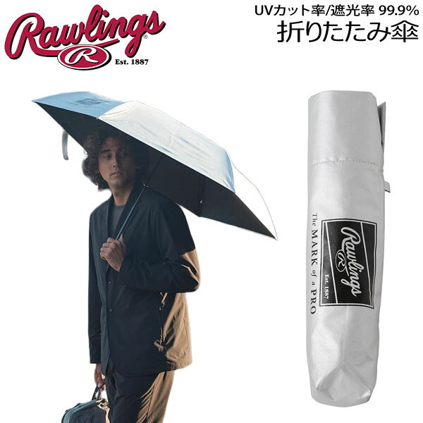 機能の付いた雨傘日傘兼用モデル 折りたたみモデル 表面には日差しを反射する シルバーコーティングを施し、 裏面は黒くすることで 優れた遮熱効果を実現し、 炎天下でも涼しく快適に過ごせます 外出に、外回りに、 スポーツ観戦やアウトドアにも 男性にも女性にもおすすめのアイテム ○晴雨兼用 ○袋付き ○UVカット率99.9％ ○遮光率99.9％ ※メーカーの画像を使用しておりますが 色の見え方が実物と若干異なる場合が 御座います 予めご了承下さい 【正規取り扱い店】 ●BRAND : Rawlings（ローリングス） ●品番 : EAA16F02 ●品名 : 折りたたみ傘 ●カラー : シルバー ●サイズ : 60cm x 8本骨 ●素材 : 生地/ポリエステル100％ (シルバーコーティング) 骨組/グラスファイバー(親骨)+アルミ ●生産国 : 中国 メジャー ベースボール 野球 Rawlings ローリングス 折りたたみ傘 晴雨兼用傘 コンパクト傘 EAA16F02 シルバー 60cm 8本骨 シルバーコーティング 折り畳み傘 携帯傘 UV対策 日傘 雨傘 アンブレラ ポリエステル100% グラスファイバー骨 アルミフレーム 軽量設計 スポーツ観戦 野球観戦 アウトドア 通勤 通学 中国製 メンズ レディース 紫外線対策 遮熱 コンパクト収納 傘用品