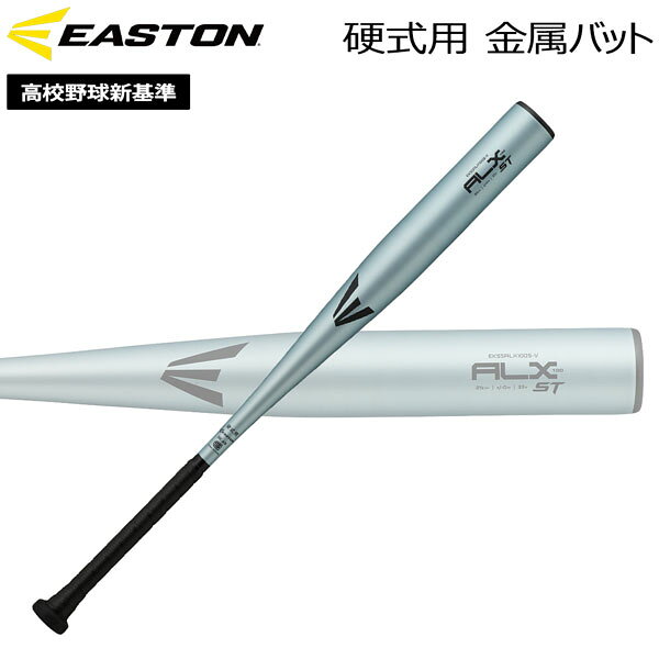 イーストン EASTON 野球 硬式用 金属バットALX100 高校野球新基準 EKS5ALX100S-V A...