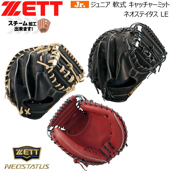 楽天市場】zett キャッチャーミット ネオステイタスの通販