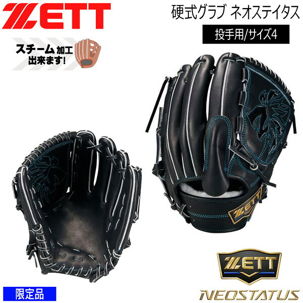 楽天市場】グローブ zett ネオステイタス 投手（グローブ・ミット