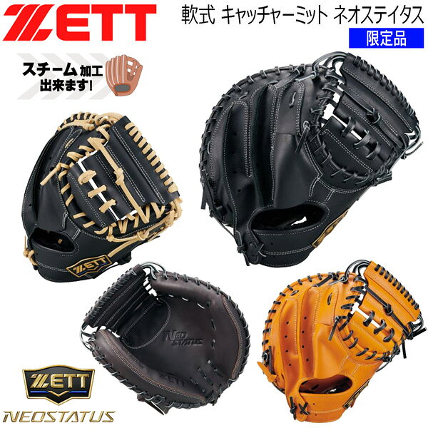 楽天市場】zett キャッチャーミット ネオステイタスの通販