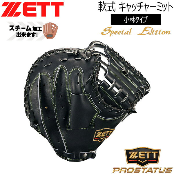 楽天市場】zett 軟式 キャッチャーミット プロステの通販