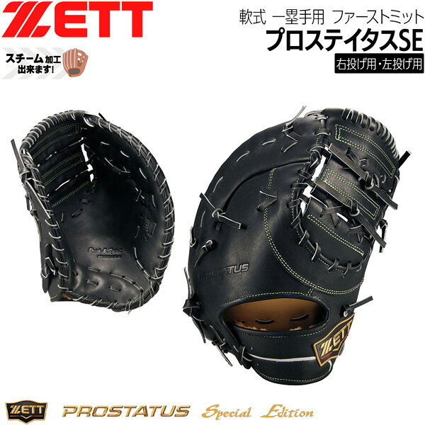 楽天市場】zett プロステイタス ファーストミットの通販