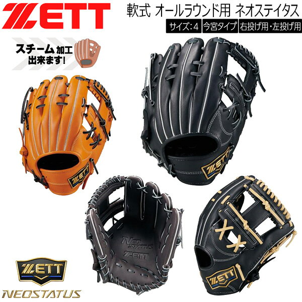 楽天市場】グローブ zett ネオステイタス（用途（野球・ソフトボール