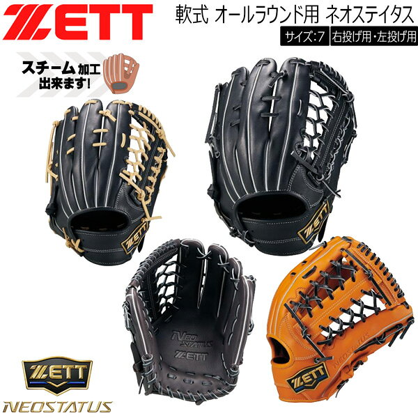楽天市場】zett 軟式 グラブ オールラウンド用 ネオステイタス 限定