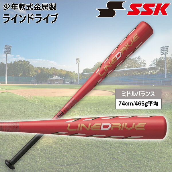 エスエスケイ SSK 野球 金属バット 少年軟式用 ラインドライブ ミドルバランス 74c...