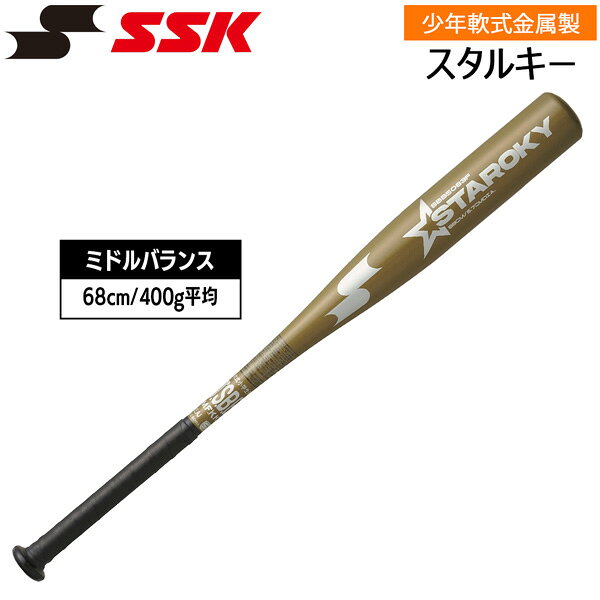少年軟式金属製 スタルキー エントリーモデル 〇グリップテープ:GTPU9 ※メーカーの画像を使用しておりますが 色の見え方が実物と若干異なる場合が 御座います。予めご了承下さい。 【正規取り扱い店】 ●BRAND：SSK(エスエスケイ) ●品番：SBB5083F-38 ●品名：金属バット 少年軟式用 スタルキー ミドルバランス ●カラー：38(ゴールド) ●サイズ：68cm/400g平均(φ57mm) ●素材：アルミ合金 ●生産国：中国 エスエスケイ SSK 少年軟式 金属バット スタルキー ミドルバランス 68cm 野球 ジュニア バット 軟式バット 少年野球 SBB5083 ゴールド アルミバット 軽量 エントリーモデル