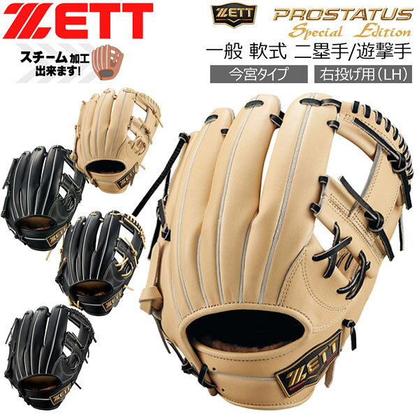 楽天市場】ゼット（用途（野球・ソフトボール用品）セカンド用