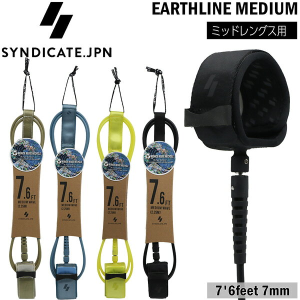 EARTHLINE MEDIUM（ミディアムリーシュ） Natural Design. Reliable Performance. 自然の色合いからインスパイアされた EARTHLINEシリーズのサーフリーシュ クッション性の高い柔らかなネオプレンカフ を採用。 余分な生地をカットしたスリムカフ設計によ り足首に接する面積を抑え、 負担を軽減しながら快適なフィット感を実現 します。 表面生地には摩擦やカットに強く柔軟性の高 い新素材を使用し、耐久性と快適性を両立。 シンプルでナチュラルなデザインと信頼性を 兼ね備えたサーフリーシュです。 ※メーカーの画像を使用しておりますが 色の見え方が実物と若干異なる場合が 御座います。予めご了承下さい。 【正規取り扱い店】 ●BRAND：SYNDICATE.JPN(シンジケート) ●品番：ES-02260207 ●品名： EARTHLINE リーシュコード ミディアム 7'6feet 7mm ミッドレングス用 ●カラー： R.BK L.YL R.BL SAND ●サイズ： カフ幅／55mm コード径／7mm ●素材：ポリウレタン/ネオプレン ●生産国：台湾 シンジケート SYNDICATE.JPN リーシュコード EARTHLINE ミディアム 7.6ft 7mm ミッドレングス サーフィン サーフボード リーシュ 流れ止め 7'6 7feet6inch 耐久性 マリンスポーツ サーフギア サーフ用品