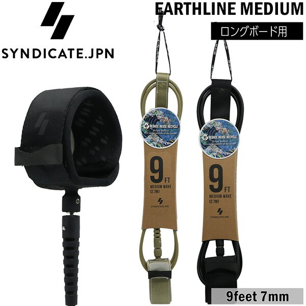 EARTHLINE MEDIUM（ミディアムリーシュ） Natural Design. Reliable Performance. 自然の色合いからインスパイアされた EARTHLINEシリーズのサーフリーシュ クッション性の高い柔らかなネオプレンカフ を採用。 余分な生地をカットしたスリムカフ設計によ り足首に接する面積を抑え、 負担を軽減しながら快適なフィット感を実現 します。 表面生地には摩擦やカットに強く柔軟性の高 い新素材を使用し、耐久性と快適性を両立。 シンプルでナチュラルなデザインと信頼性を 兼ね備えたサーフリーシュです。 ※メーカーの画像を使用しておりますが 色の見え方が実物と若干異なる場合が 御座います。予めご了承下さい。 【正規取り扱い店】 ●BRAND：SYNDICATE.JPN(シンジケート) ●品番：ES-02260209 ●品名： EARTHLINE リーシュコード ミディアム 9feet 7mm 足首 ロングボード用 ●カラー： R.BK SAND ●サイズ： カフ幅／55mm コード径／7mm ●素材：ポリウレタン/ネオプレン ●生産国：台湾 シンジケート SYNDICATE.JPN EARTHLINE ミディアム 9feet 7mm 足首 ロングボード用 サーフィン リーシュコード ロングボード 9ft 9feet シンジケート EARTHLINE ミディアム 7mm 足首用 アンクルリーシュ サーフボード オールラウンド サーフギア 正規品