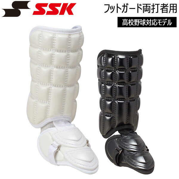 凹凸デザインを採用したフットガード 両打者兼用モデル 〇 高校野球対応モデル 〇 ワンタッチバックル ※メーカーの画像を使用しておりますが 色の見え方が実物と若干異なる場合が 御座います。予めご了承下さい。 【正規取り扱い店】 ●BRAND：SSK(エスエスケイ) ●品番：FG006 ●品名：フットガード両打者用 ●カラー： 10(ホワイト) 90(ブラック) ●サイズ：Free/スネ部約250mm ●重量：約280g ●素材： 表面/合成皮革 裏面/ポリエステル ●生産国：日本 SSK エスエスケイ フットガード 野球 打者用 足甲ガード レッグガード FG006 両打者用 左右兼用 高校野球対応 バッティングプロテクター 凹凸デザイン 軽量 保護具 着脱簡単