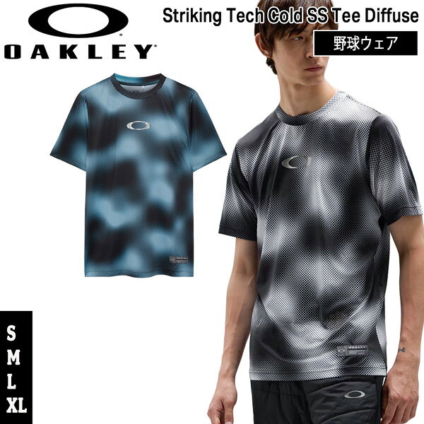 オークリー ベースボールウェア OAKLEY STRIKING TECH COLD 半袖Tシャツ DIFFUSE 野球ウェア メール便配送